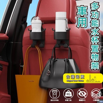 低價９９元就免運加厚車用掛勾水杯架 椅背掛鉤 汽車掛鉤 車用掛鉤 飲料架 後座杯架 後座掛鉤 掛式杯架 汽車掛勾