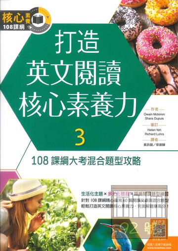 寂天高中英語打造英文閱讀核心素養力3