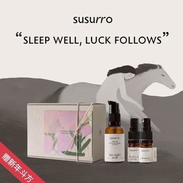 ☾收禮者自選 [手寫卡]【susurro】護髮油30mL＋枕頭噴霧5+5mL禮盒｜快速出貨