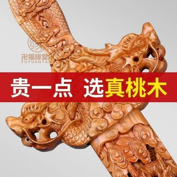 🙏🏻結緣小物🙏🏻桃木劍 小人退散 防小人 正宗肥城桃木劍掛件硃砂劍臥室桃木鵰刻木鵰兒童擺件裝飾工藝禮品