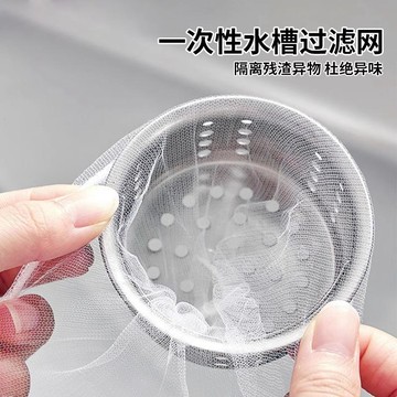 🔥【一次性隔渣】水槽過濾網 廚房水槽過濾網洗碗槽隔渣網 水池垃圾地漏瀝水網袋 一次性廚房小工具防堵塞 加厚無紡布彈力口