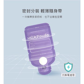 BAILEY貝睿 奶粉儲存袋 30入 韓國製 奶粉分裝 抗靜電 不卡粉 安心無毒材質 輕薄便攜 外出必備 公司貨現貨