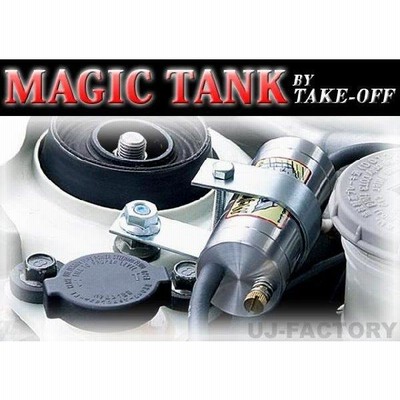 vt250z 様専用)TAKE OFFマジックタンク、アジャスターケーブル