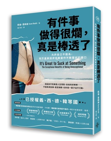 有件事做得很爛，真是棒透了[二手書_良好]