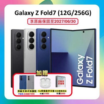 【贈原廠保護殼+藍芽耳機】SAMSUNG Galaxy Z Fold7 (12G/256G) AI 摺疊手機 (原廠優質福利品)