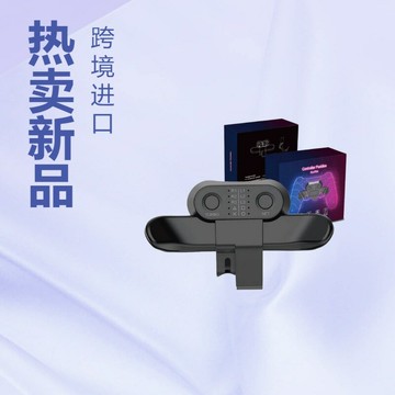 廠家直銷PS4背鍵跨境新品手柄背夾即插即用十鍵映射TUBRO一鍵連發【宜家良品百貨】