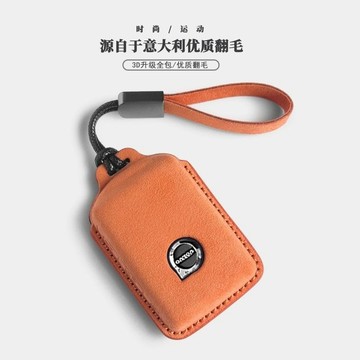 適用於富豪鑰匙套男女XC60/S90/XC40/XC90汽車鑰匙包殻扣高端翻毛皮鑰匙保護套