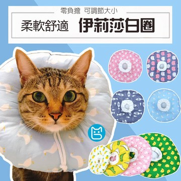 貓咪伊莉莎白頭套 軟圈款 防舔圈 羞恥圈 伊麗莎白圈 寵物頭套 貓咪頭圈 狗狗頭圈 棉質寵物頭圈 伊莉莎白軟圈 防舔圈