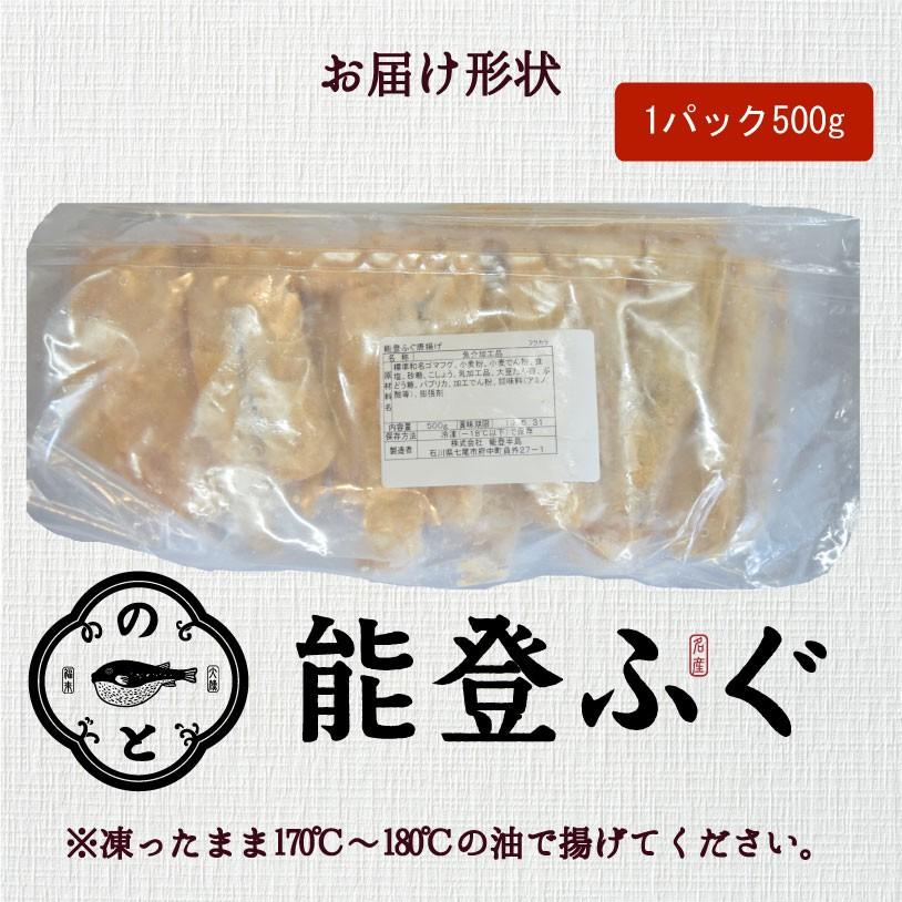 能登産ふぐの唐揚げ