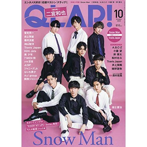 QLAP 2020年 月号表紙 Snow Man 雑誌