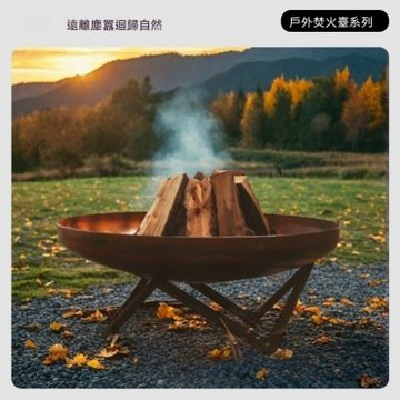 戶外營地篝火盆 取暖盆（直徑90CM 加厚3MM）篝火晚會火盆 酒店民宿焚火台 庭院烤火盆