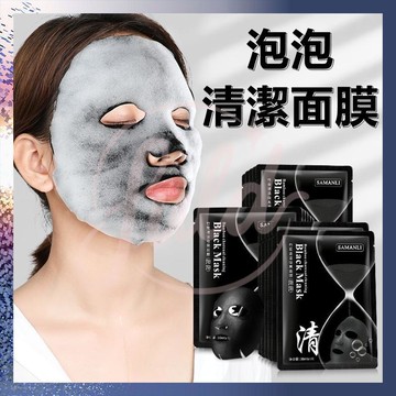 現貨💖SAMANLI莎曼莉泡泡面膜 毛孔清潔面膜 呼吸面膜 竹炭面膜  保濕面膜  深層清潔 控油面膜  補水面膜