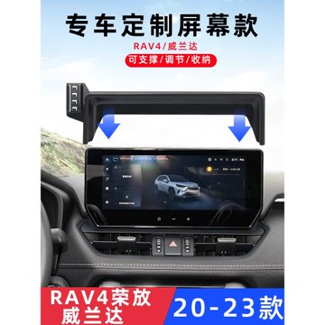 用于豐田榮放RAV4威蘭達車載手機支架導航專用屏幕無線充底座配件