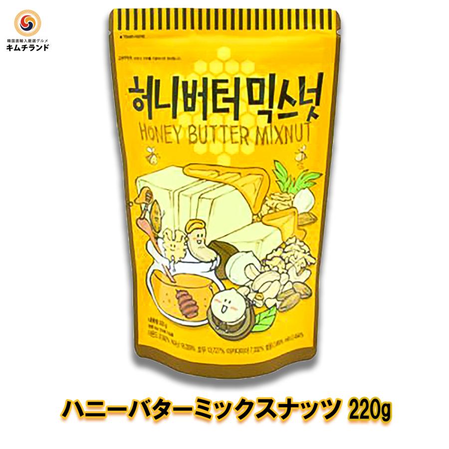 韓国 ハニーバターミックスナッツ 180g HBAF 韓国菓子 ハニーバター アーモンド