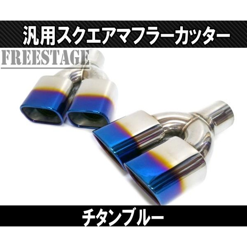 デュアルマフラー 80 汎用 ワンオフ マフラー フルステンレス