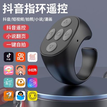 E修派手機遙控器遠程藍牙控制神器看小說懶人刷抖短視頻刷快手拍照自拍戒指適用抖音蘋果翻頁萬能自動電子書