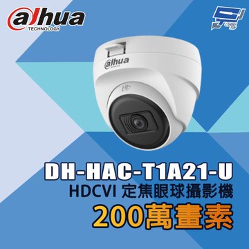 昌運監視器 大華 DH-HAC-T1A21-U 200萬畫素 IR HDCVI 定焦眼球攝影機