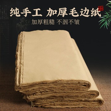 賦古韻 初學顏體隸書毛邊紙100張純手工竹漿無格半生熟富陽元書紙