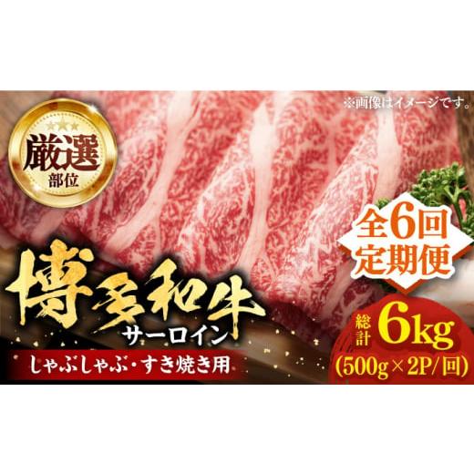 ふるさと納税 福岡県 豊前市 博多和牛 サーロイン しゃぶしゃぶすき焼き用 1kg（500g×2p）《豊前市》肉 お肉 牛肉 …