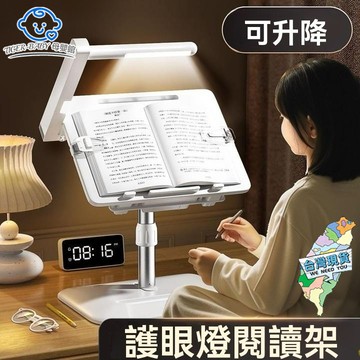 學習讀書架 可升降落地讀書架 架帶護眼燈 兒童小書桌床 看書神器學習支架 閱讀架 筆電支架 手機平板架 書架 看書架