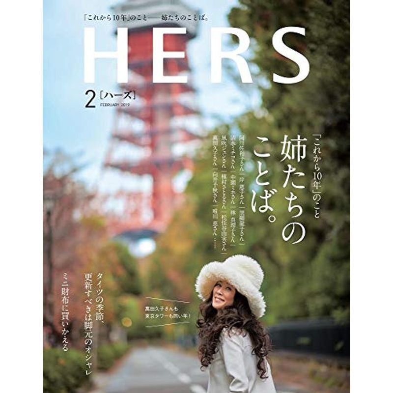 HERS（ハーズ） 2019年 2月号