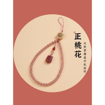 天然草莓晶手機鏈掛件手腕款女式高檔桃花運小狐貍u盤包手機殼掛繩防丟防摔精致高檔古風溫柔氣質小眾粉色系