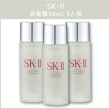 (免運)【SK-II】青春露30ml 三入組 公司貨