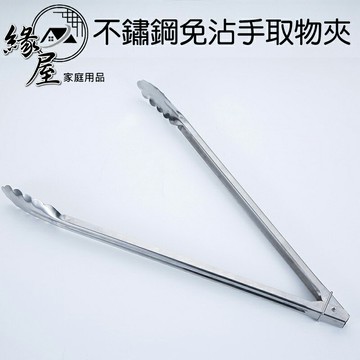 超特長不鏽鋼免沾手取物夾60cm【緣屋百貨】天天出貨 燒烤夾 食品夾 防燙夾 料理夾 長夾 夾垃圾夾子 烤肉夾 餐夾