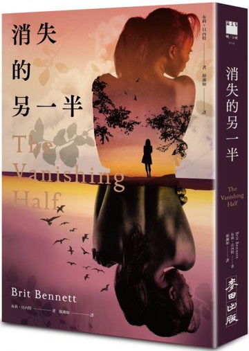 消失的另一半（2020年歐巴馬最愛小說之一．《紐約時報》年度十大好書）【城邦讀書花園】