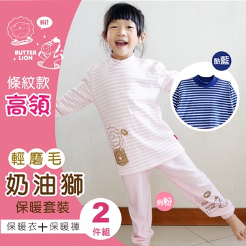 【奶油獅】立領條紋輕刷毛兒童保暖套裝 / 台灣製/ 套裝組 / 71674 / 71676
