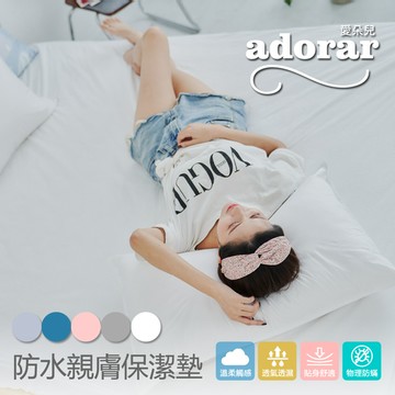 【Adorar愛朵兒】物理防蹣防水透氣3.5尺單人保潔墊+保潔枕套二件組(台灣製)