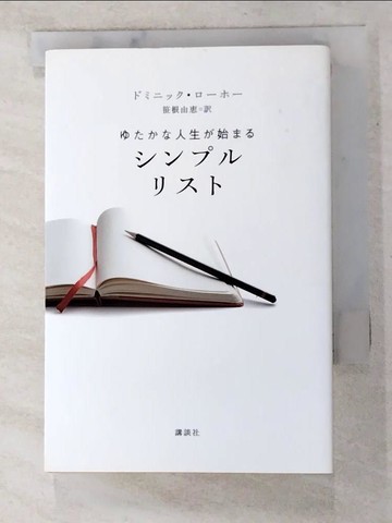 【書寶二手書T6／財經企管_IEO】??????? : ????人生?始??_日文_?????.????著 ; ?根由?譯