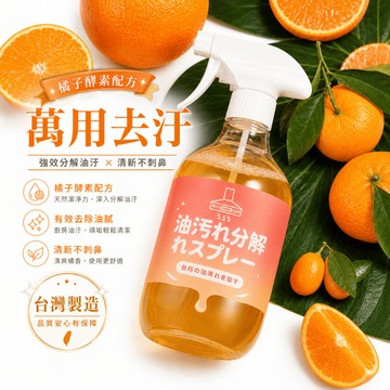 台灣製造🔥強效除油慕斯 廚房 重油污清潔劑 油煙機 瓦斯爐 抽油煙機 鍋具 爐台油垢清潔 除油劑 油污淨 廚房清潔