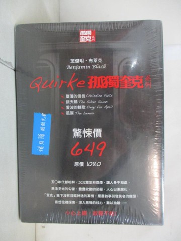 【書寶二手書T8／一般小說_CS9】孤獨奎克套書(墮落的信徒／銀天鵝／愛波的輓歌／狐猴)_4本合售_班傑明‧布萊克, 陸劍, 唐克勝, 吳菲菲