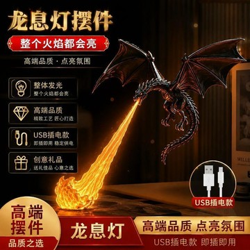 🔥限時優惠🔥(直髮)龍息  燈  噴火龍雕塑  擺件  夜  燈  桌面玄關裝飾潮玩工藝品