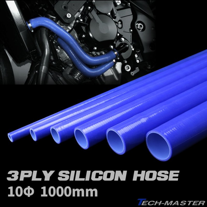 汎用 シリコンホース 10Φ 内径 10mm 1m 長尺 ストレート 高強度3PLY ブルー SL004 通販 LINEポイント最大0.5%GET |  LINEショッピング