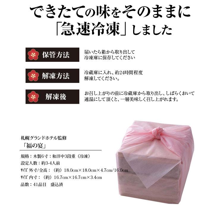 おせち 2024 札幌グランドホテル「福の宴」計41種（約3〜4人前） 送料無料 ※12月30日お届け ※代引不可