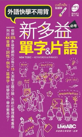 新多益 必考單字&片語(口袋書)[二手書_普通]
