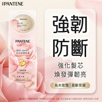 【PANTENE 】潘婷爆水膠囊烏木玫瑰髮膜  Pro-V高濃保濕髮膜12mlx8 (強韌防斷型) 包裝轉換隨機出貨