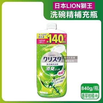 【日本LION獅王】CHARMY洗碗機專用雙重酵素凝膠洗碗精補充瓶840g/瓶-香草柑橘（綠）（碗盤餐具洗滌清潔，碗筷中性溶液洗劑，去油淨味洗碗凝露，可用約140次）_廠商直送