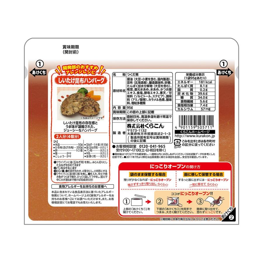 くらこん 煮っこり しいたけ昆布 95g