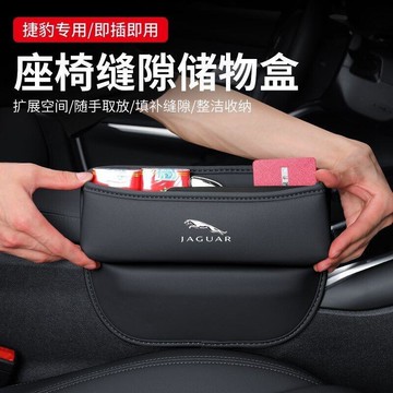【源一商社】JAGUAR 積架 座椅縫隙收納盒 XE XF E-PACE F-PACE I-PACE車內裝飾用品夾縫收納盒