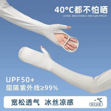 【現貨隔日達】夏季冰絲防曬袖套 涼感防曬袖套 機車袖套 抗UV袖套 護臂一體 冰袖 超防紫外綫 全掌鏤空 透氣 戶外登山