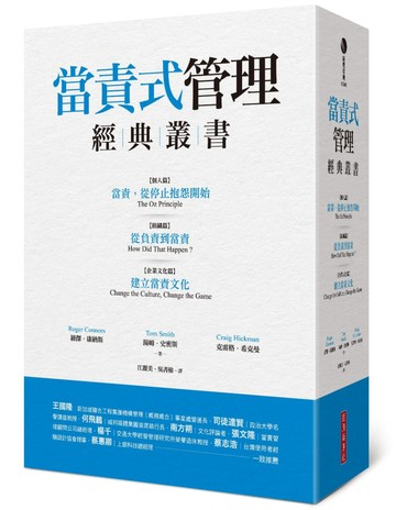 當責式管理經典叢書