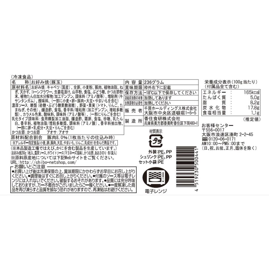 お好み焼セット   送料無料 お好み焼 冷凍