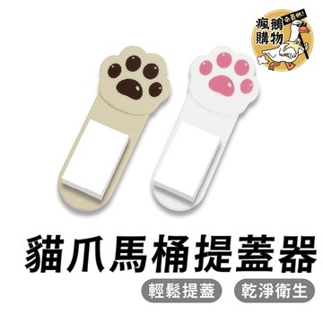 馬桶掀蓋器 馬桶提蓋器 馬桶起蓋器 先蓋器 掀馬桶蓋 馬桶提把 馬桶蓋手把 輔助掀蓋 提起器 馬桶掀蓋 提蓋不沾手提蓋器