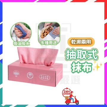 台灣隔日達 淨抽式抹布 抽取式抹布 超細纖維布 拋棄式抹布 廚房抹布 懶人抹布 洗碗布 吸水抹布 清潔布 擦車布超吸水