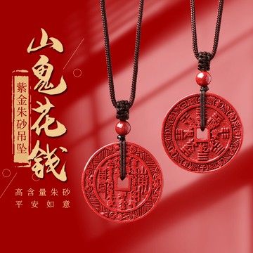 天然朱砂山鬼花錢吊墜正品官方旗艦店屬虎本命虎年平安扣項鏈男女