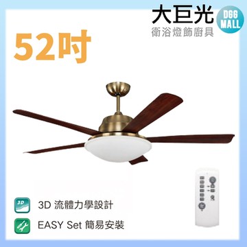 【大巨光】DC直流無刷_吊扇_52吋(WT-045-A)