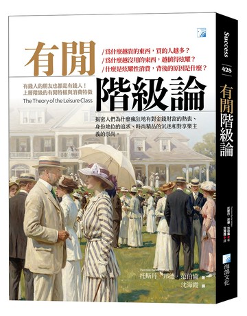 有閒階級論 2版